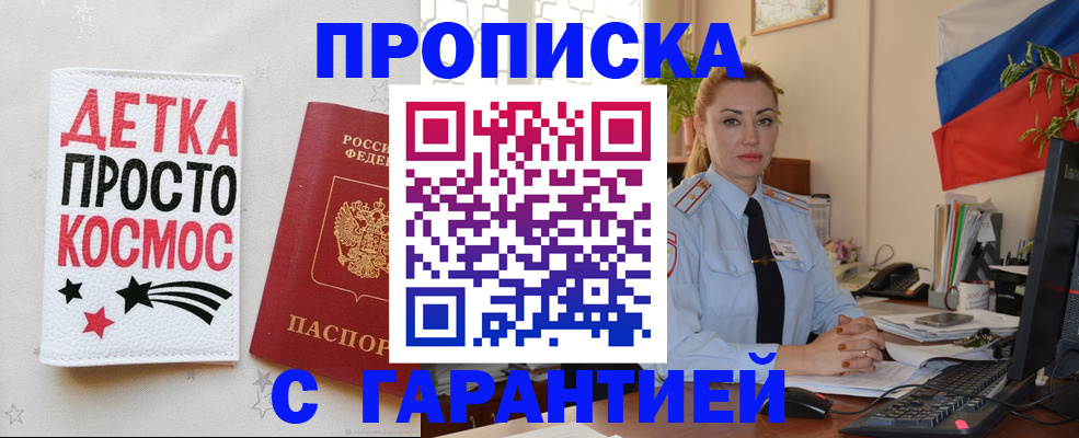 прописка от собственника в Усмани
