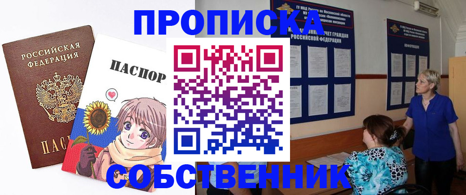 прописка регистрация в Усмани